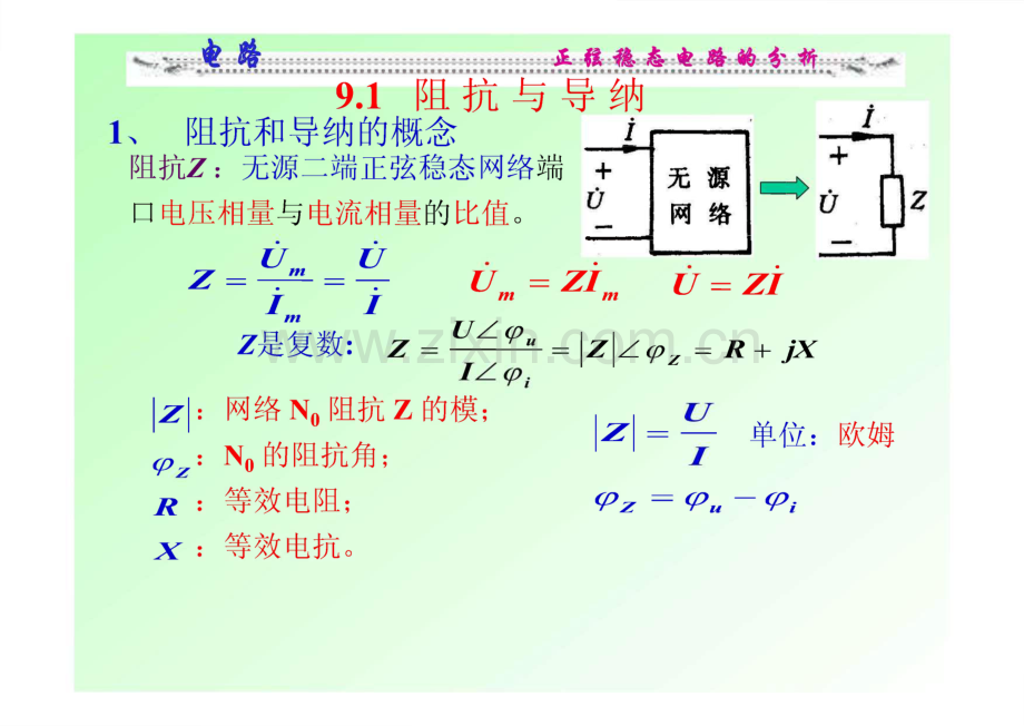 电路(第五版)第九章正弦稳态电路的分析.pdf_第2页