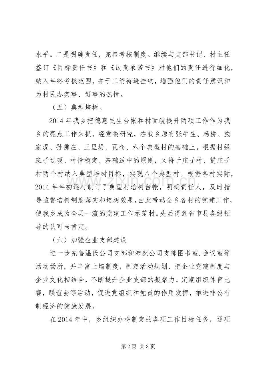 乡组织办XX年工作总结 .docx_第2页