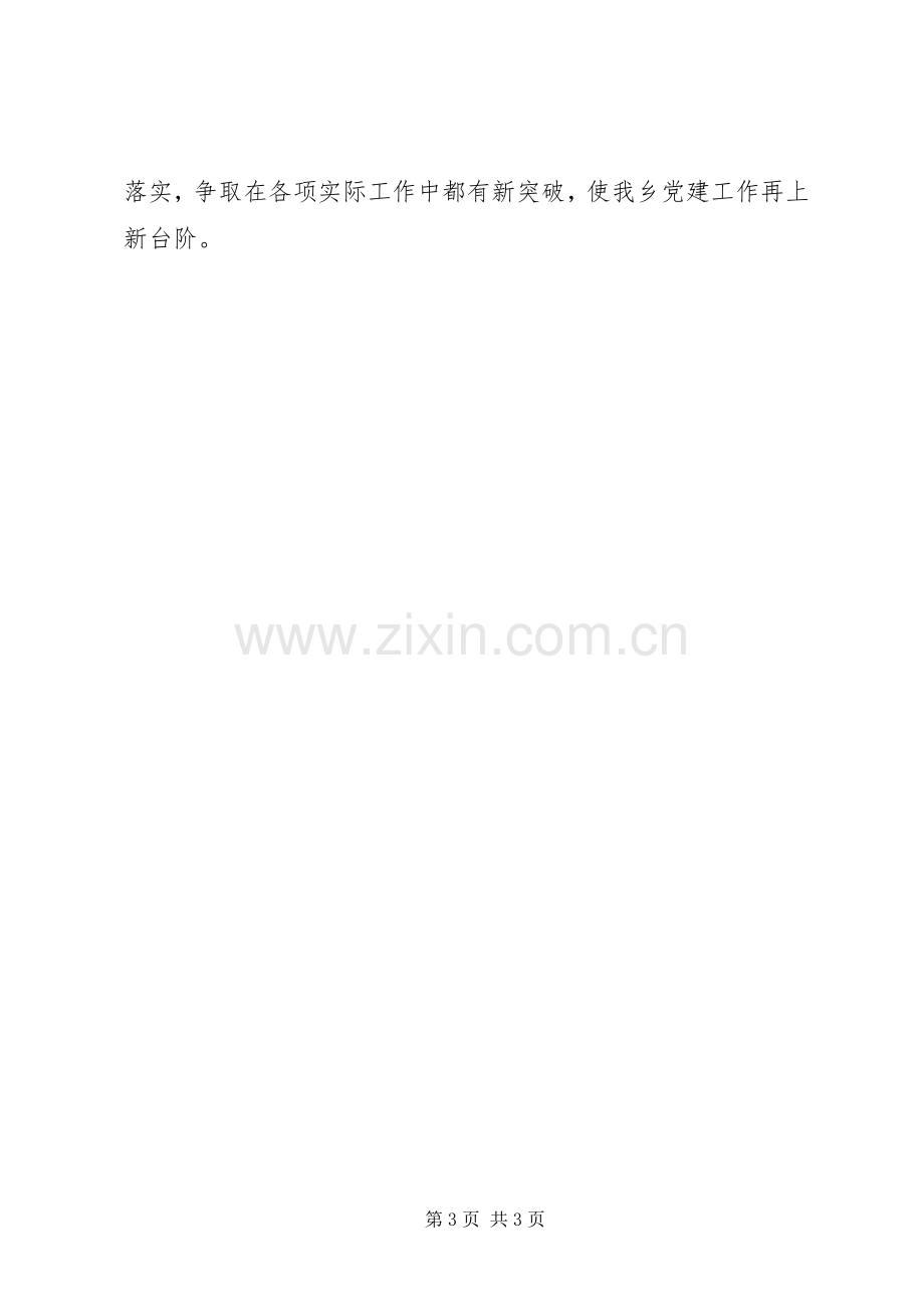 乡组织办XX年工作总结 .docx_第3页