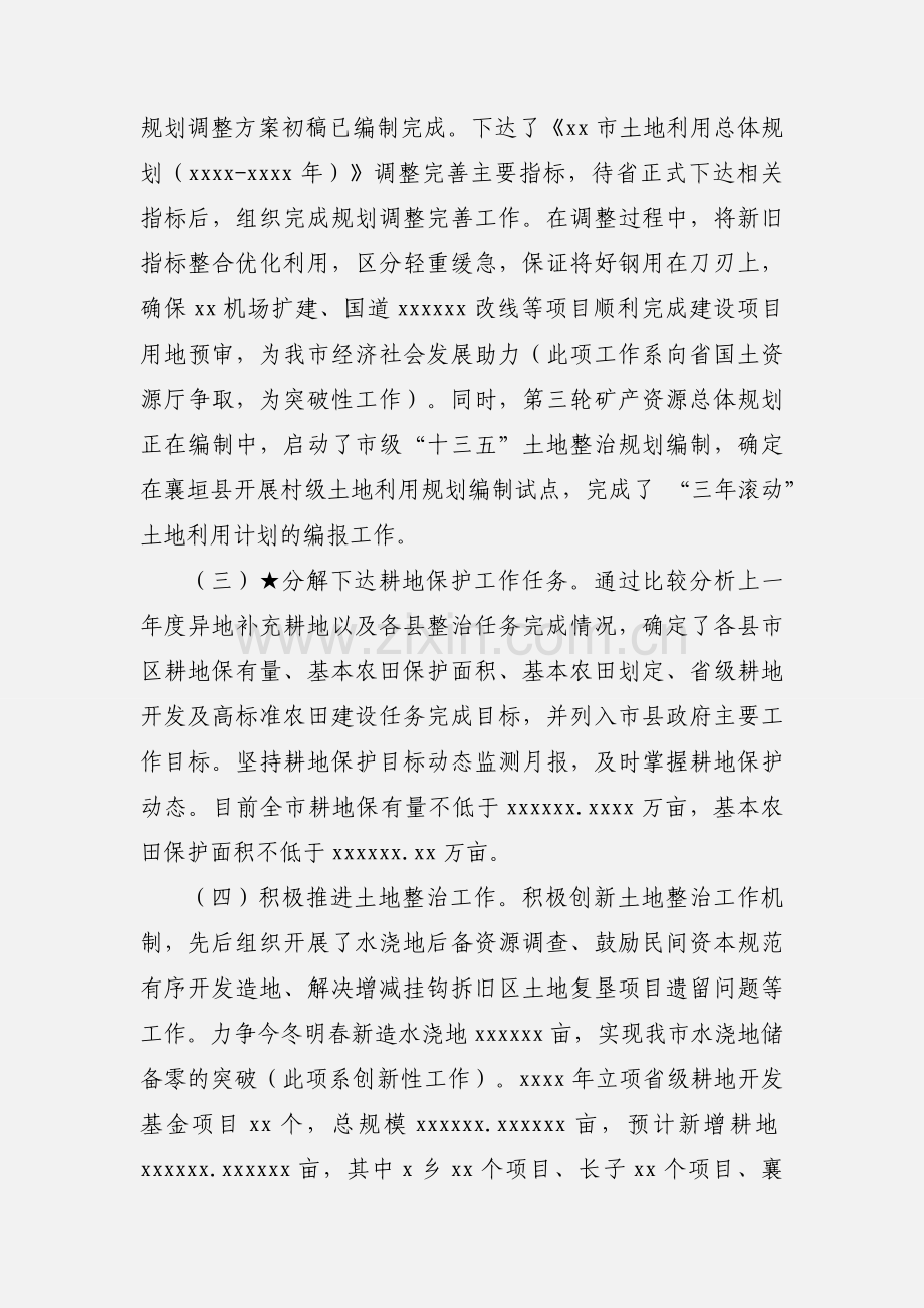 国土资源局年度工作总结及来年工作打算.docx_第2页