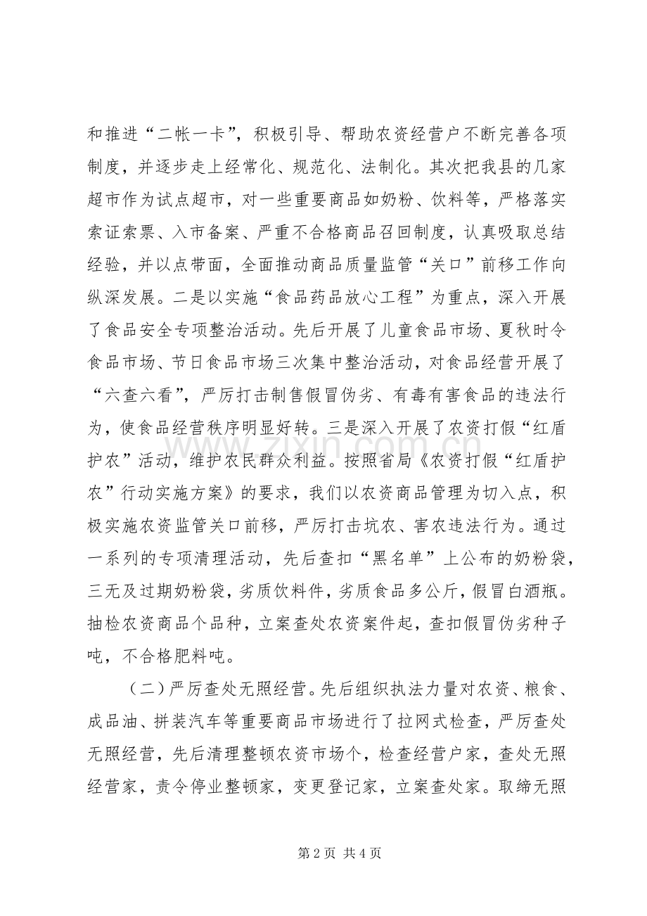 工商局工作总结 (21).docx_第2页