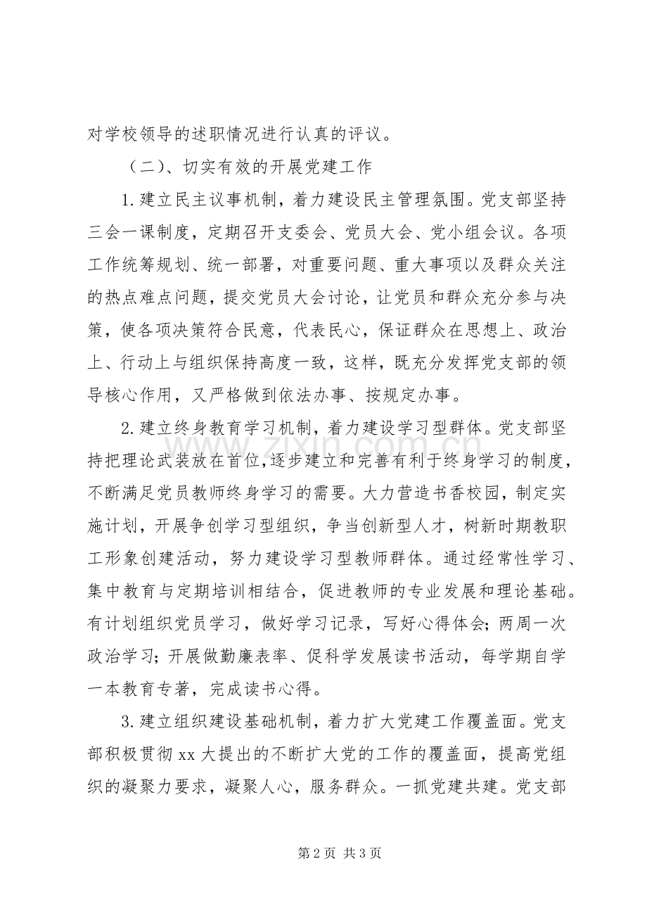 党组织工作总结 .docx_第2页