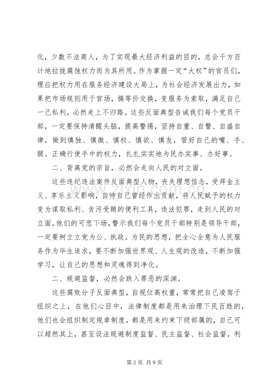 以案明纪体会心得(陈丽君).docx_第2页