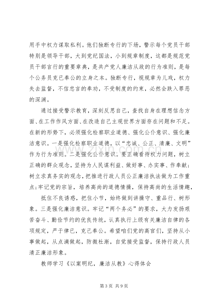 以案明纪体会心得(陈丽君).docx_第3页