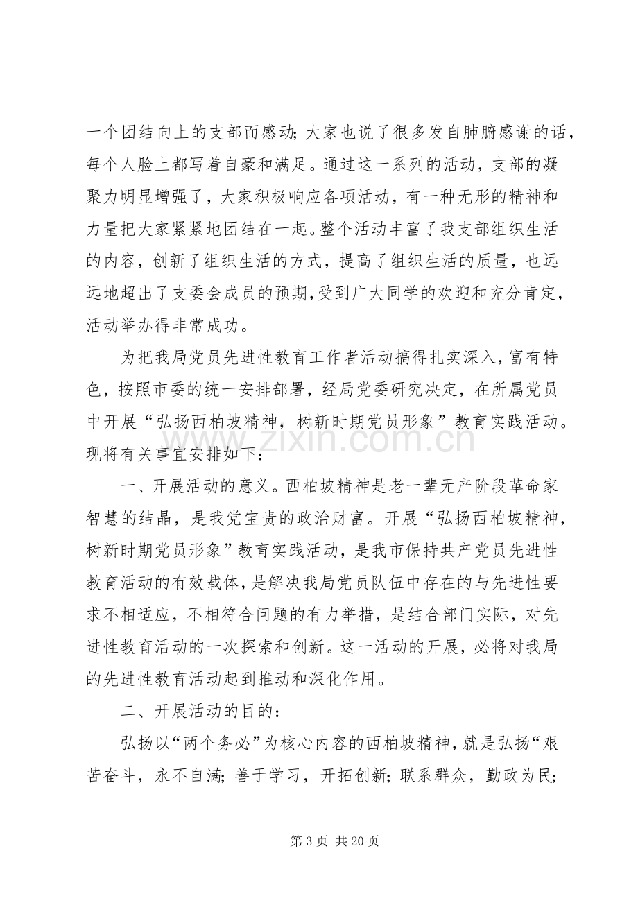 党员服务活动总结 .docx_第3页