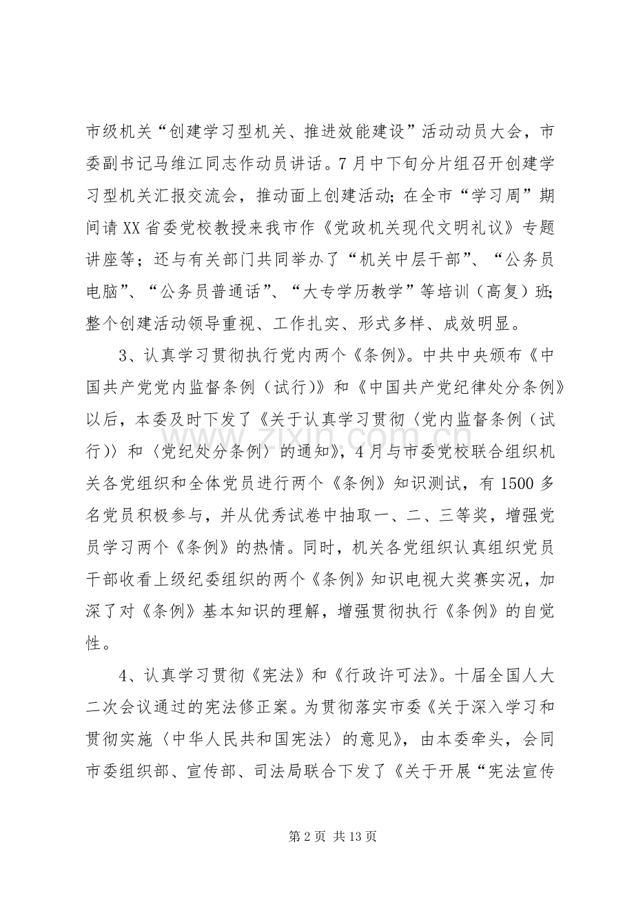 XX上半年党建工作总结 .docx_第2页