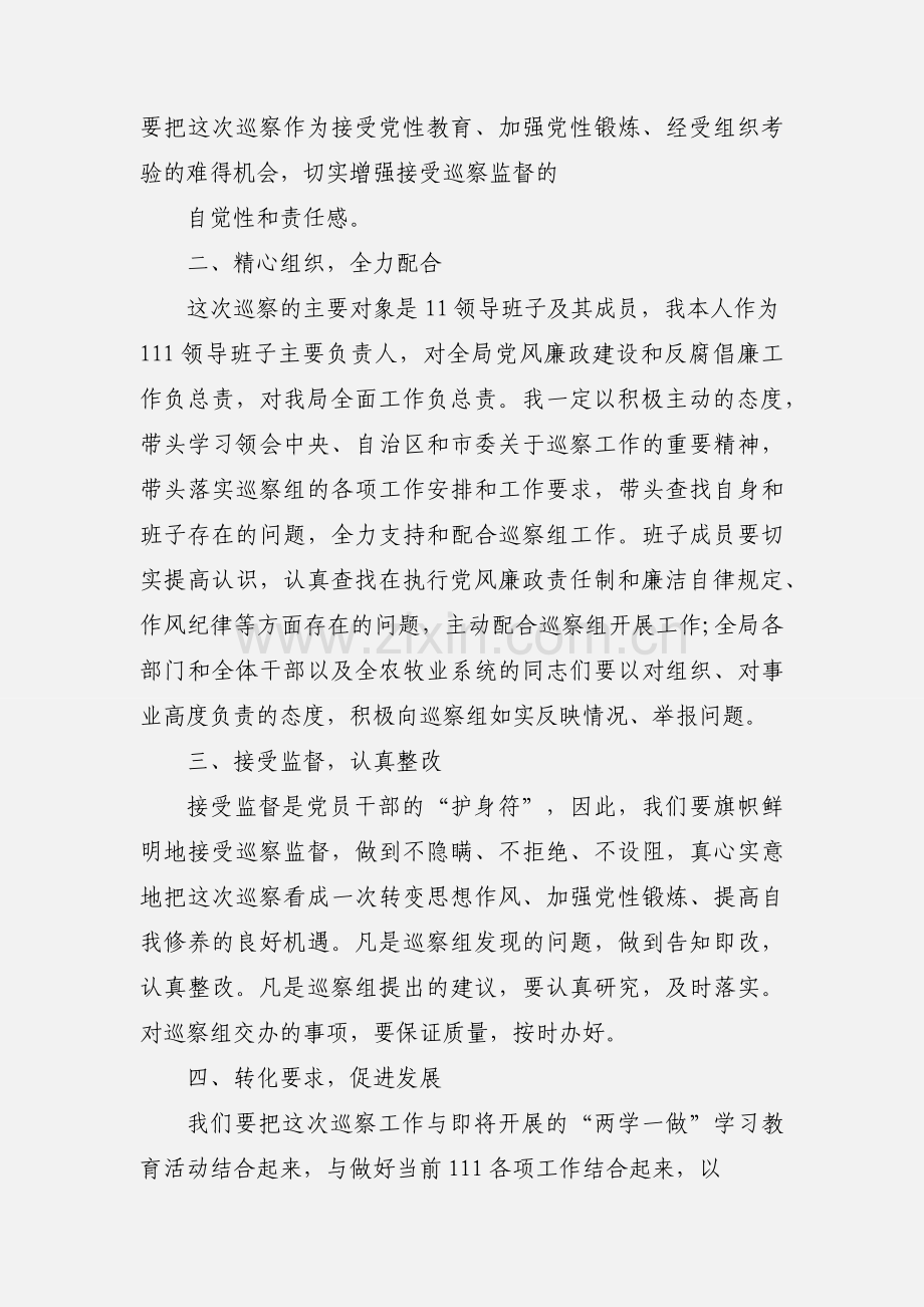 乡镇党委书记在巡查动员会上的表态发言.docx_第2页