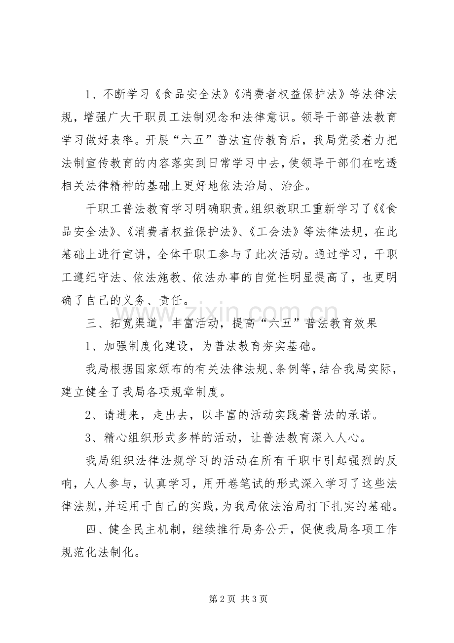 XX年六五普法工作总结 .docx_第2页