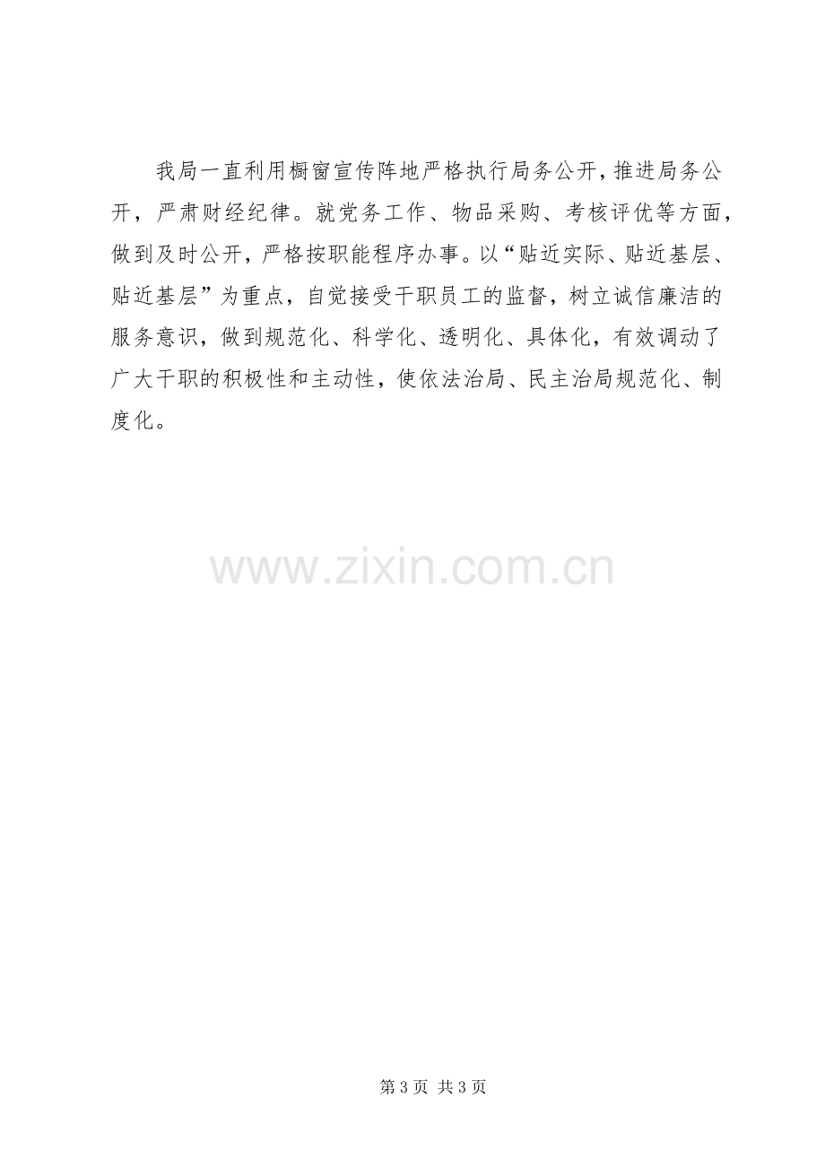 XX年六五普法工作总结 .docx_第3页