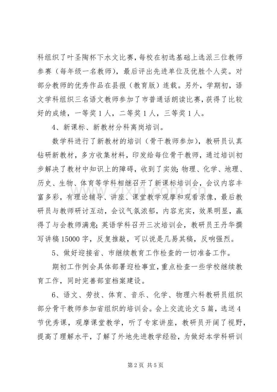 中学教研部研训工作总结 .docx_第2页