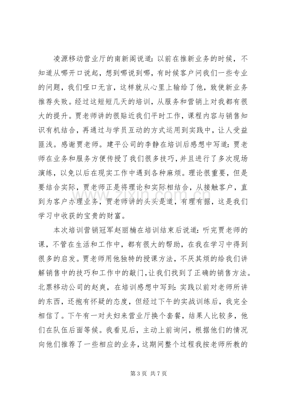 移动业务培训体会心得3篇.docx_第3页