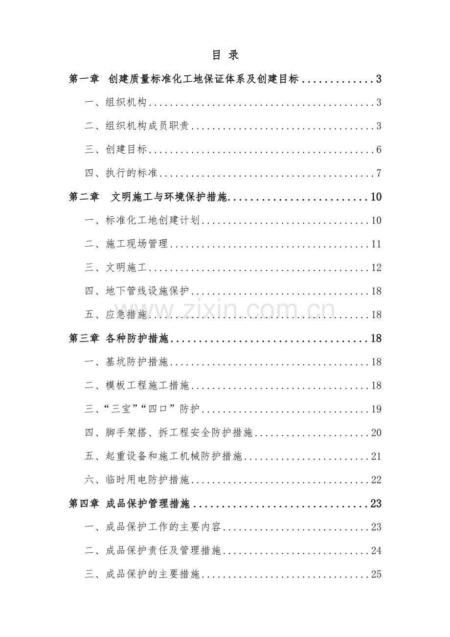 安全质量标准化工地实施方案.docx_第2页