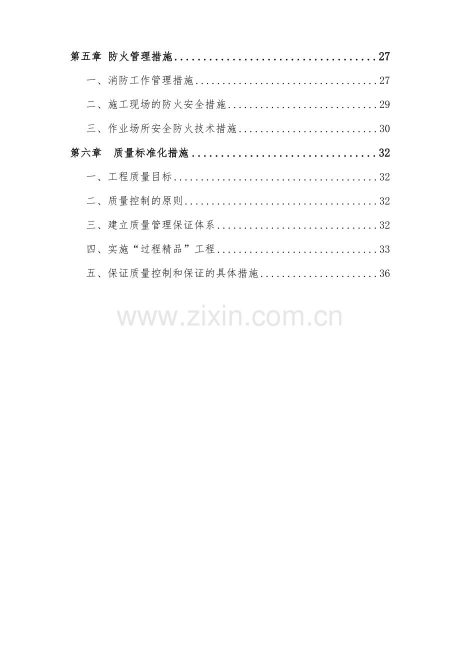 安全质量标准化工地实施方案.docx_第3页