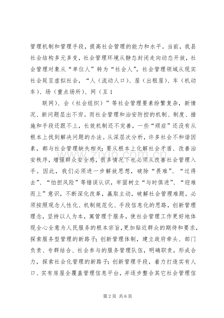 参加新任职科级领导干部培训体会心得3.docx_第2页