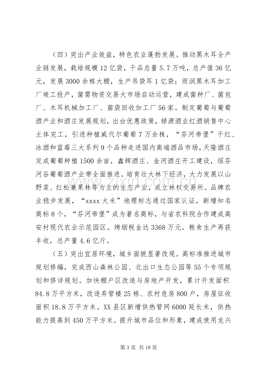 县年终工作总结 (25).docx_第3页