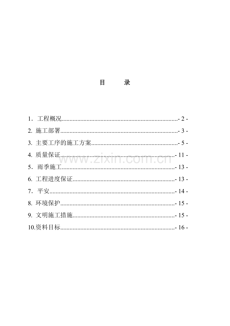 北京某沥青道路工程施工设计方案.docx_第1页