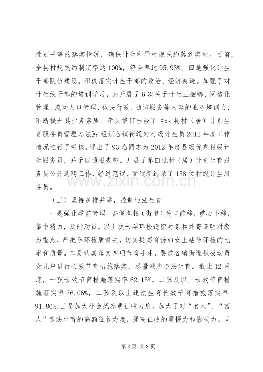 县人口计生局工作总结报告 .docx_第3页