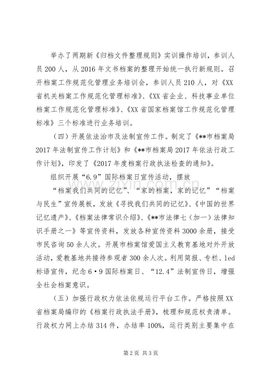 市档案局XX年工作总结 .docx_第2页