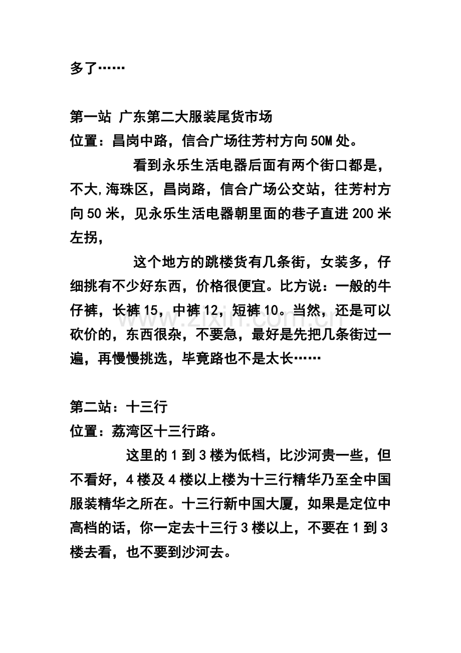 广州服装货源进货内幕全攻略.docx_第3页