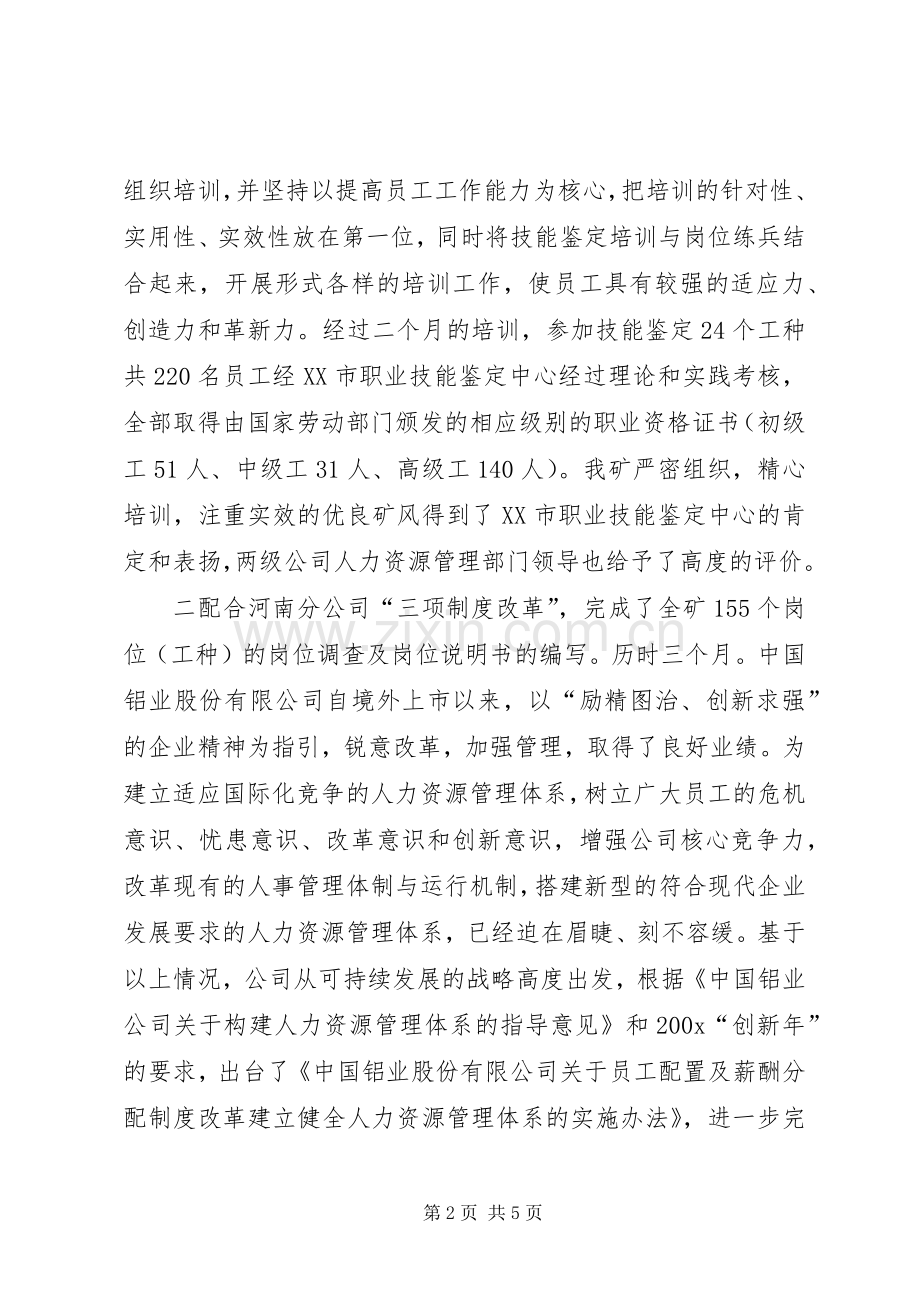 人力资源主管年度总结报告 .docx_第2页