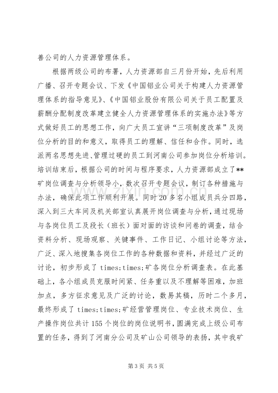 人力资源主管年度总结报告 .docx_第3页