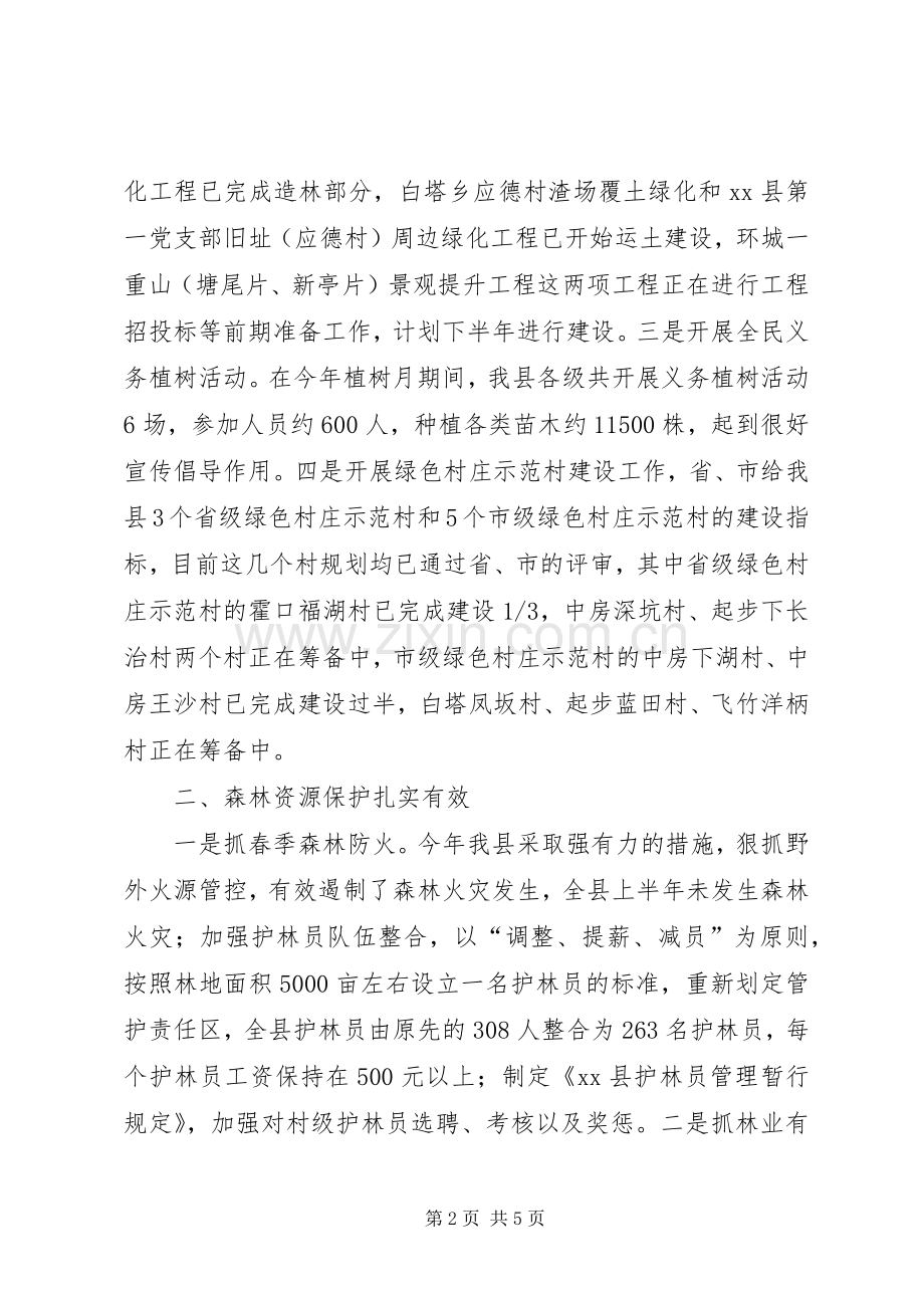 县林业局上半年工作总结报告 .docx_第2页