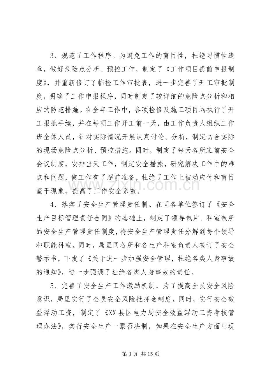 县电力局二00五年行政工作总结 .docx_第3页