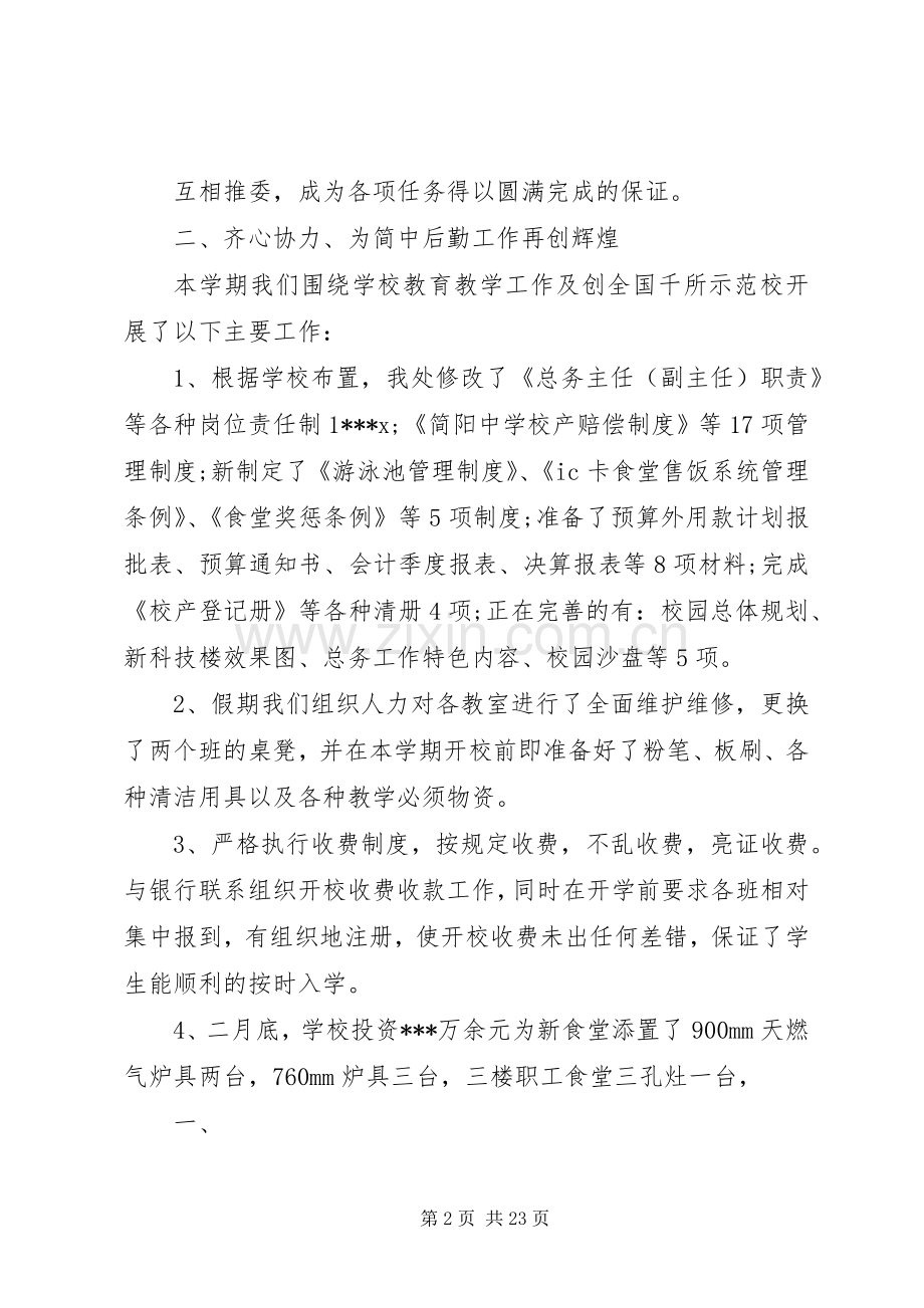 学校总务处工作总结 (21).docx_第2页