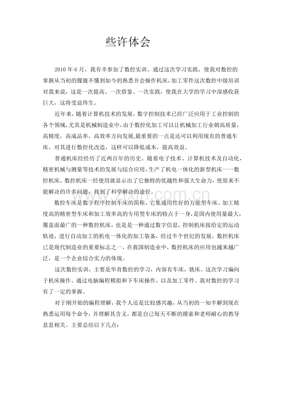 数控实训课程数控实训报告.docx_第2页