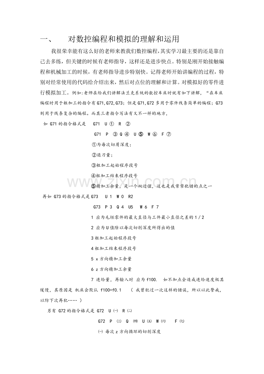 数控实训课程数控实训报告.docx_第3页