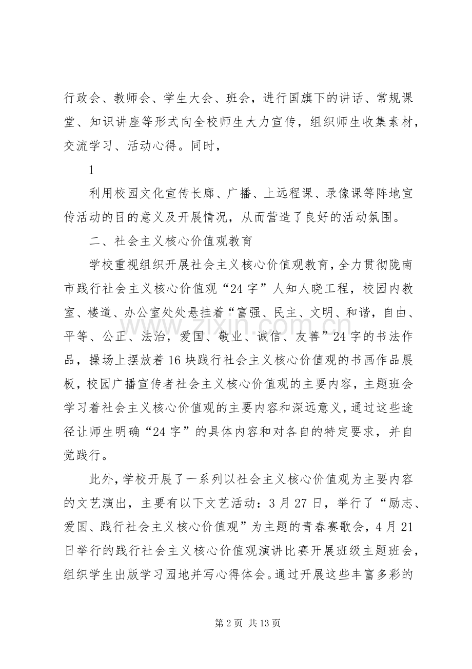 学校园文化建设工作总结 (23).docx_第2页