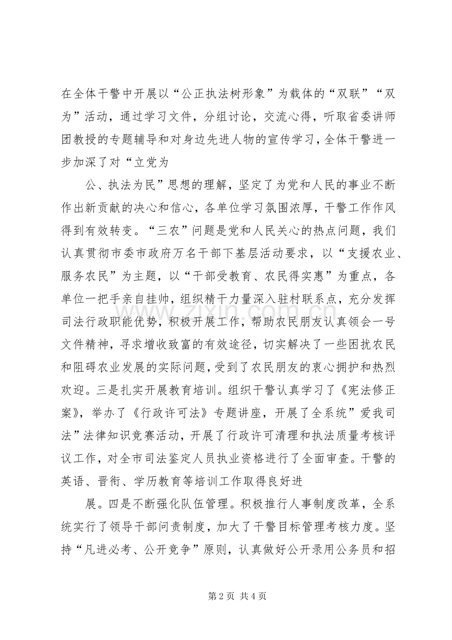 司法行政年终考核总结报告 .docx_第2页