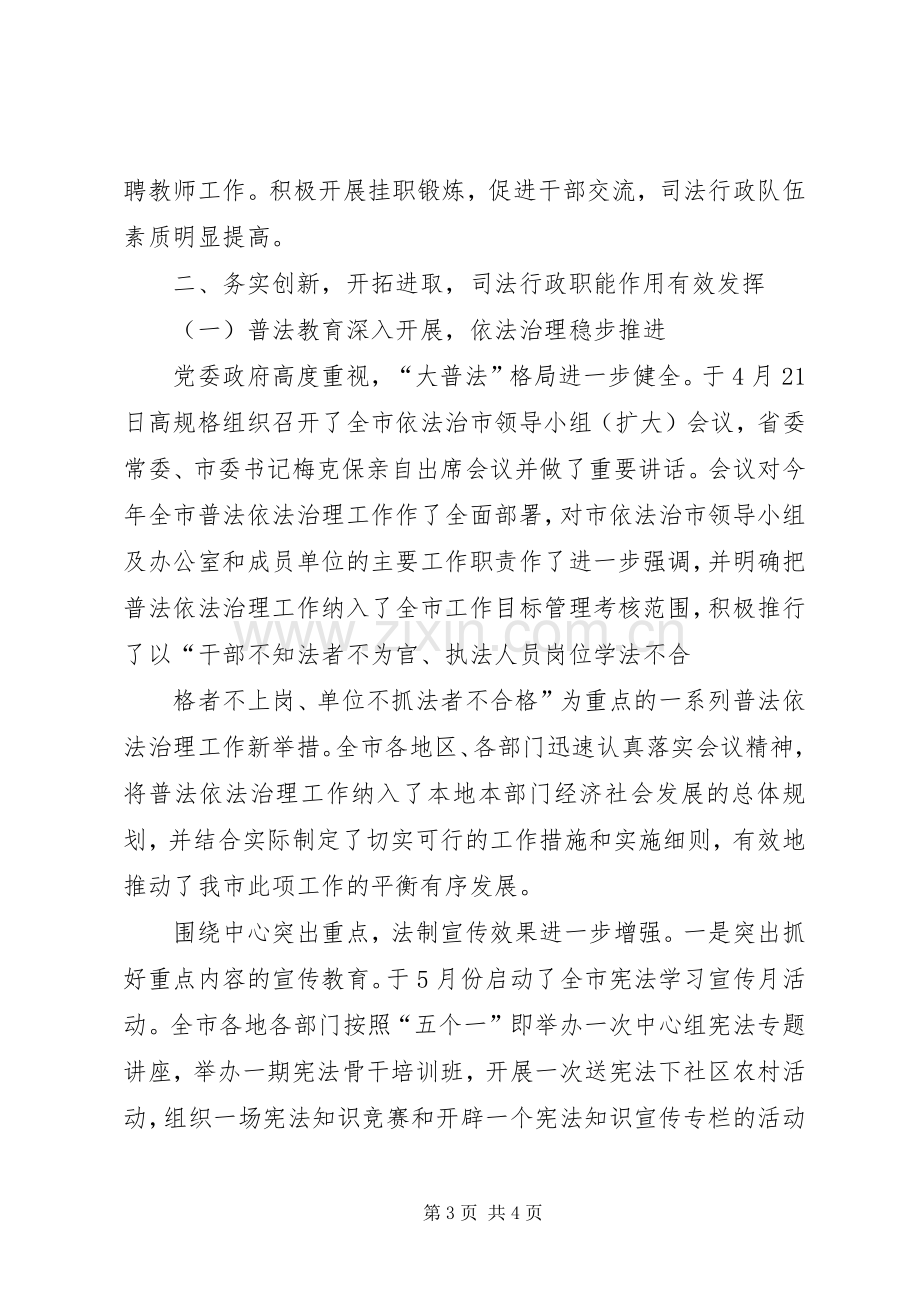 司法行政年终考核总结报告 .docx_第3页