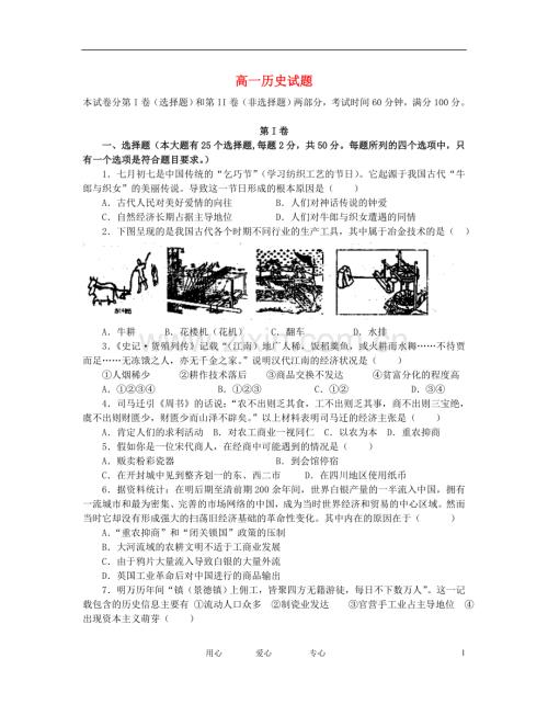 浙江省嵊泗中学2011-2012学年高一历史第一次月考试题(1-3班).doc