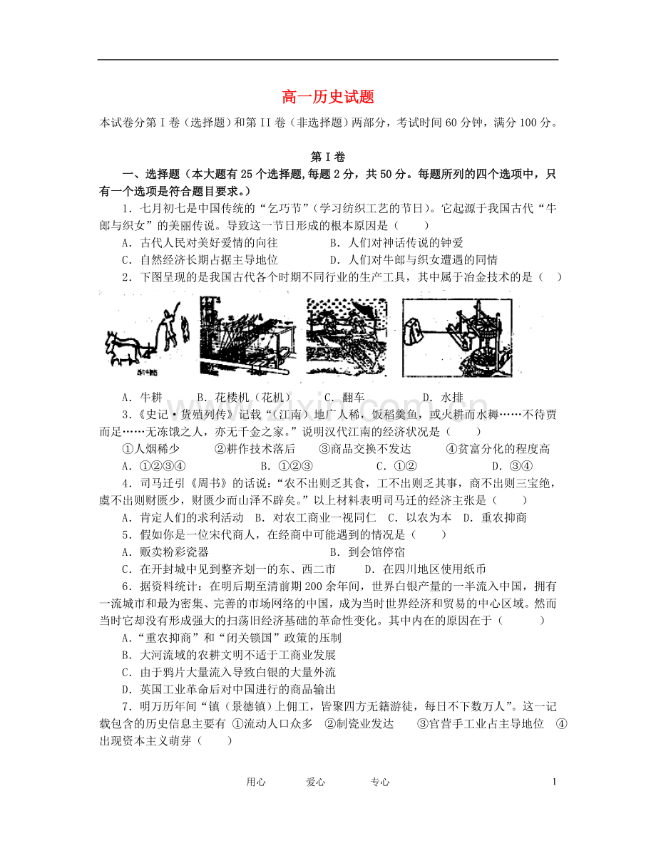 浙江省嵊泗中学2011-2012学年高一历史第一次月考试题(1-3班).doc_第1页