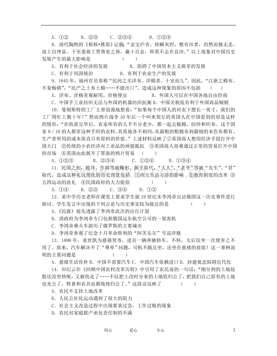 浙江省嵊泗中学2011-2012学年高一历史第一次月考试题(1-3班).doc_第2页