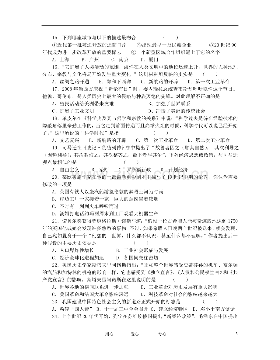 浙江省嵊泗中学2011-2012学年高一历史第一次月考试题(1-3班).doc_第3页