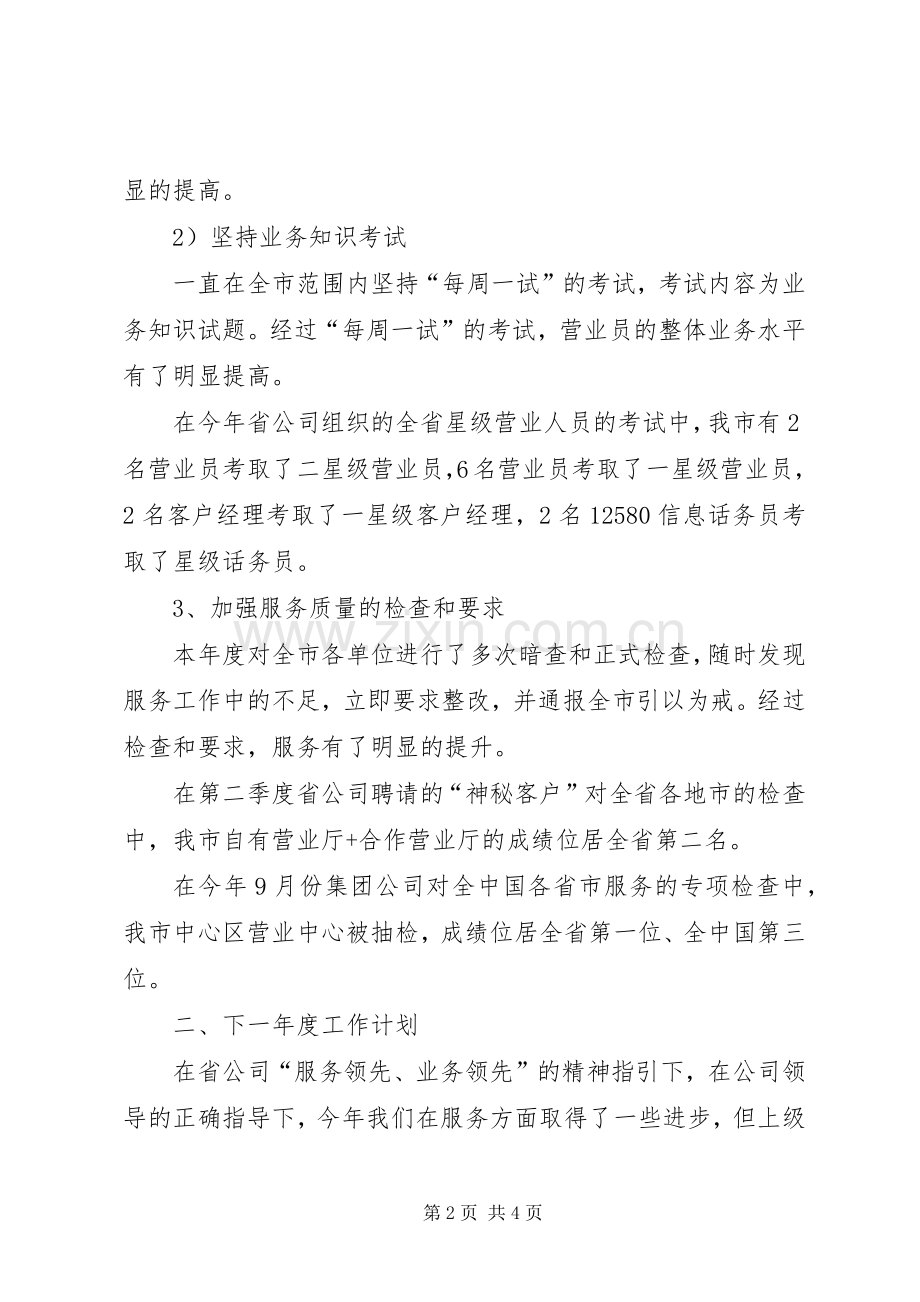 办公室主任工作小结 .docx_第2页