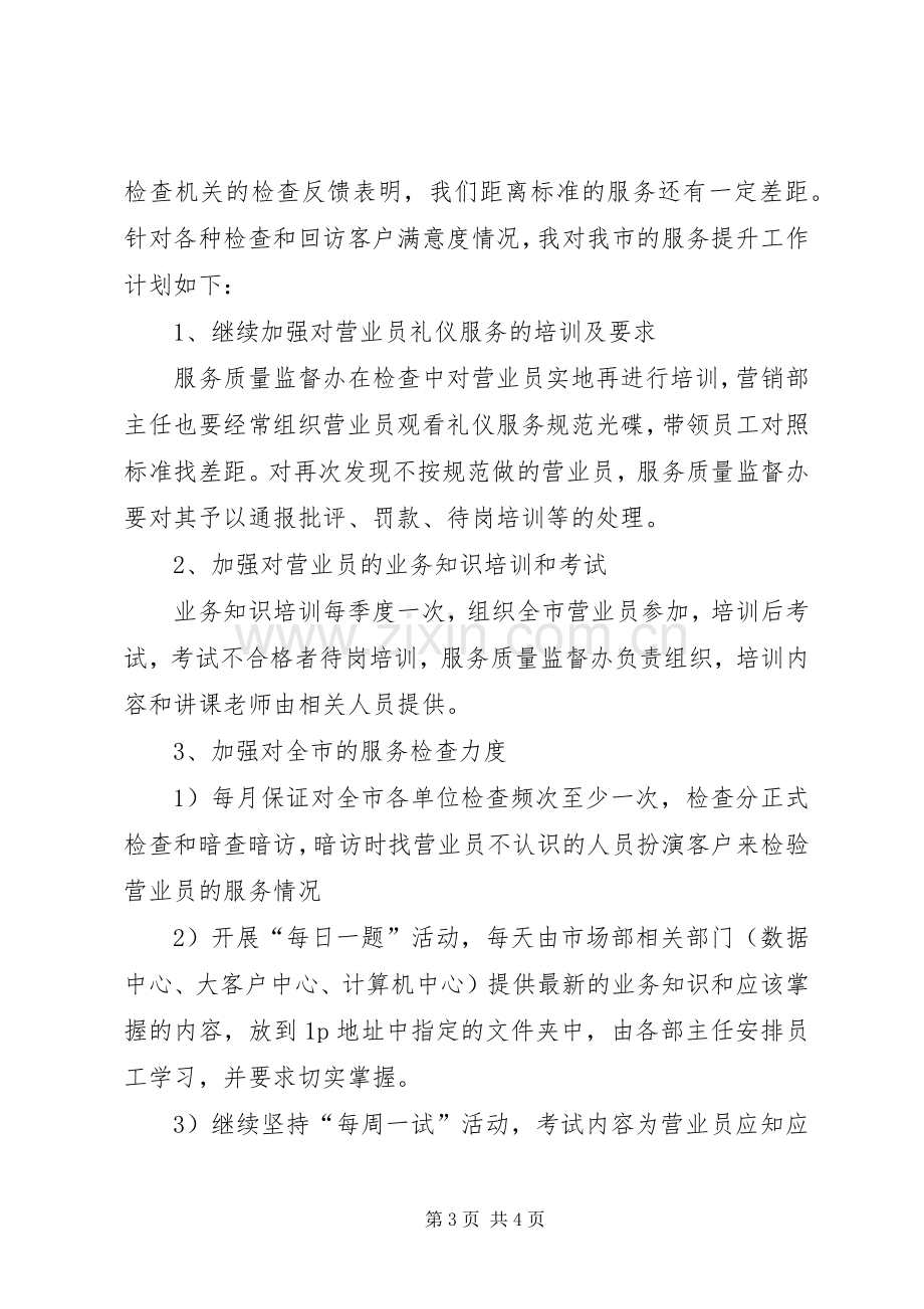 办公室主任工作小结 .docx_第3页