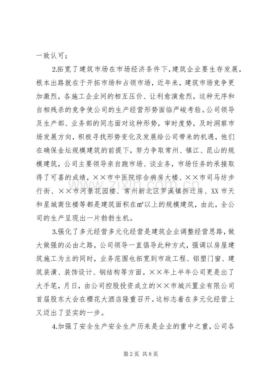 建筑公司二四年度上半年工作总结 .docx_第2页