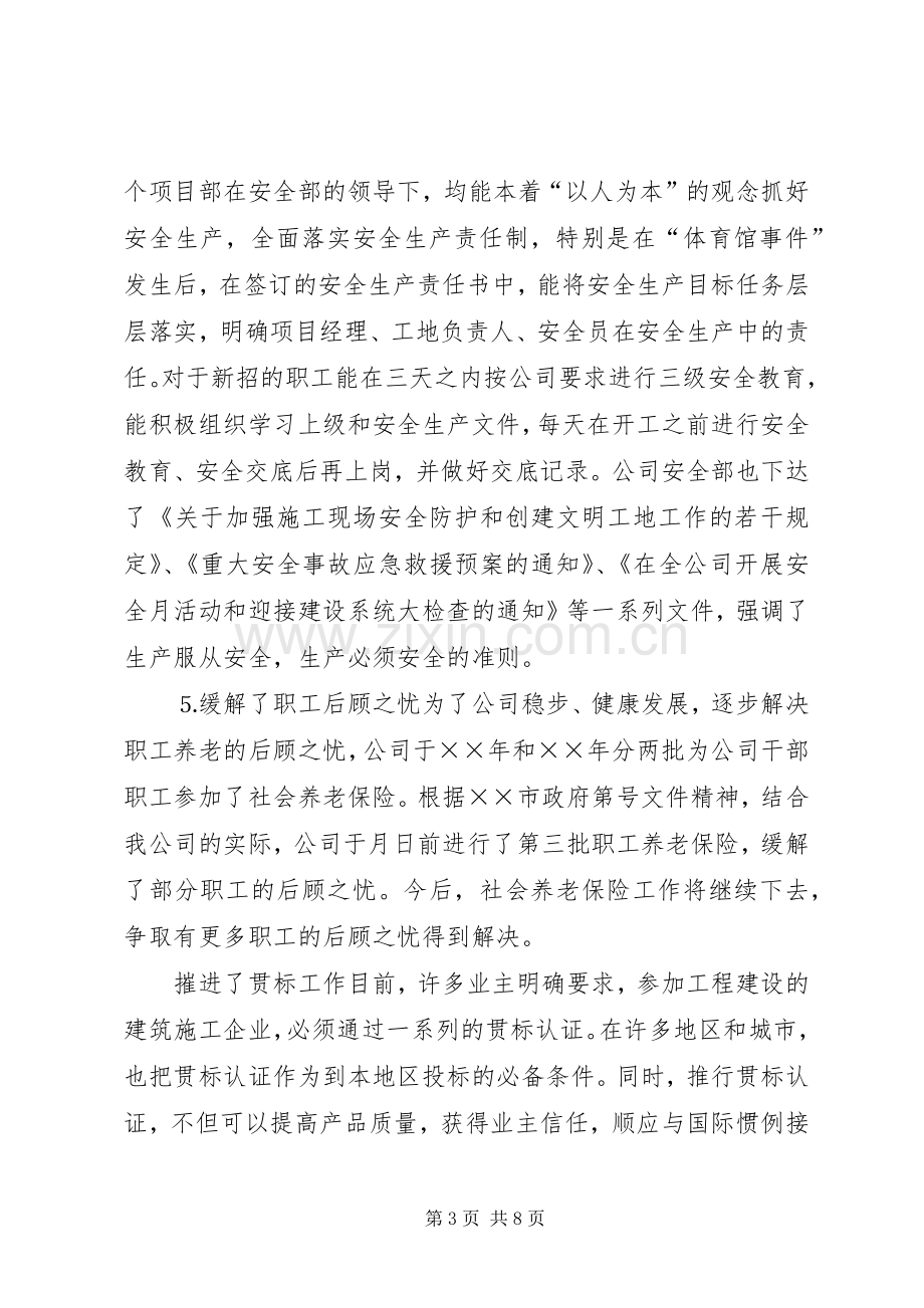 建筑公司二四年度上半年工作总结 .docx_第3页