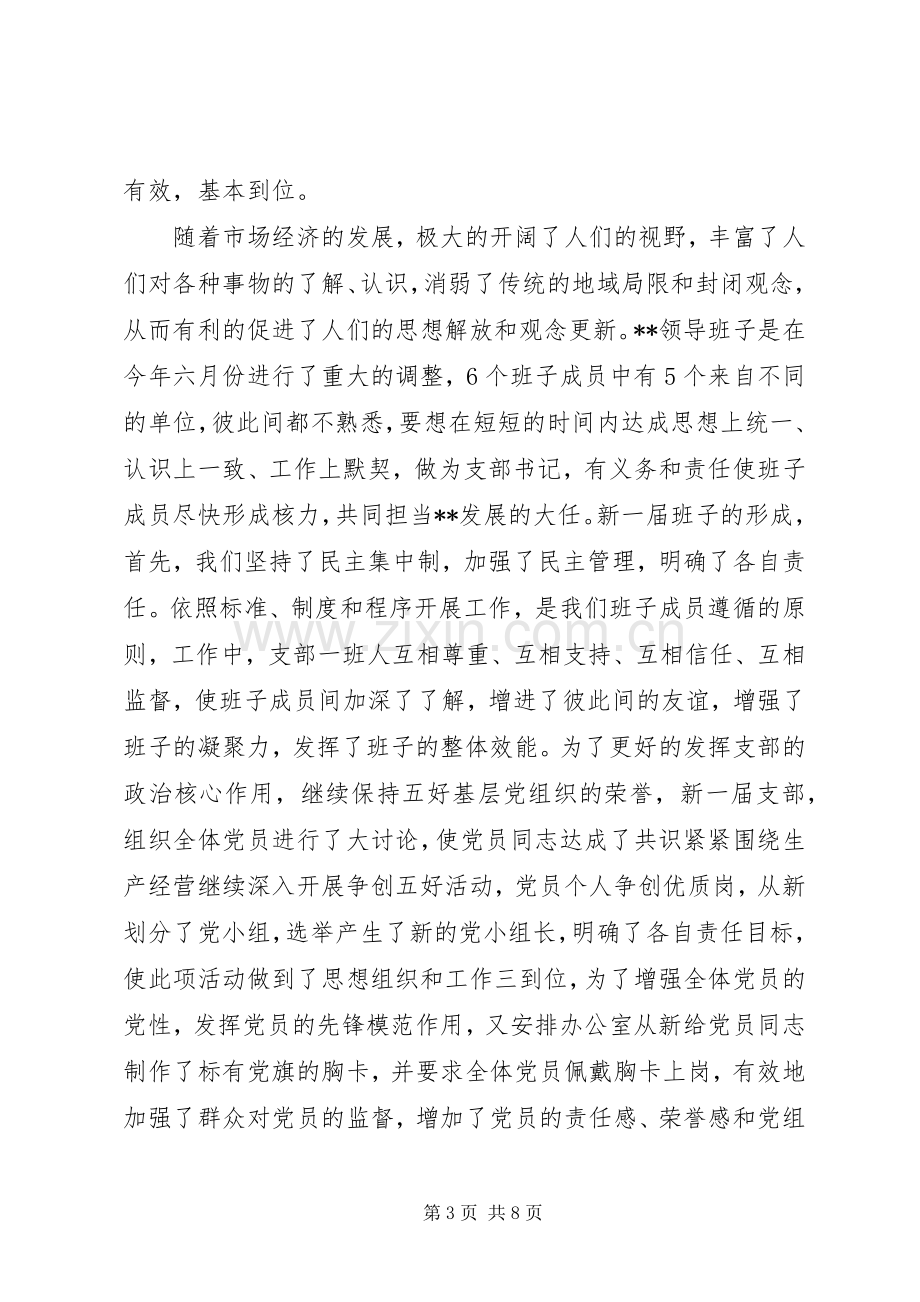 党总支XX年终工作总结 .docx_第3页