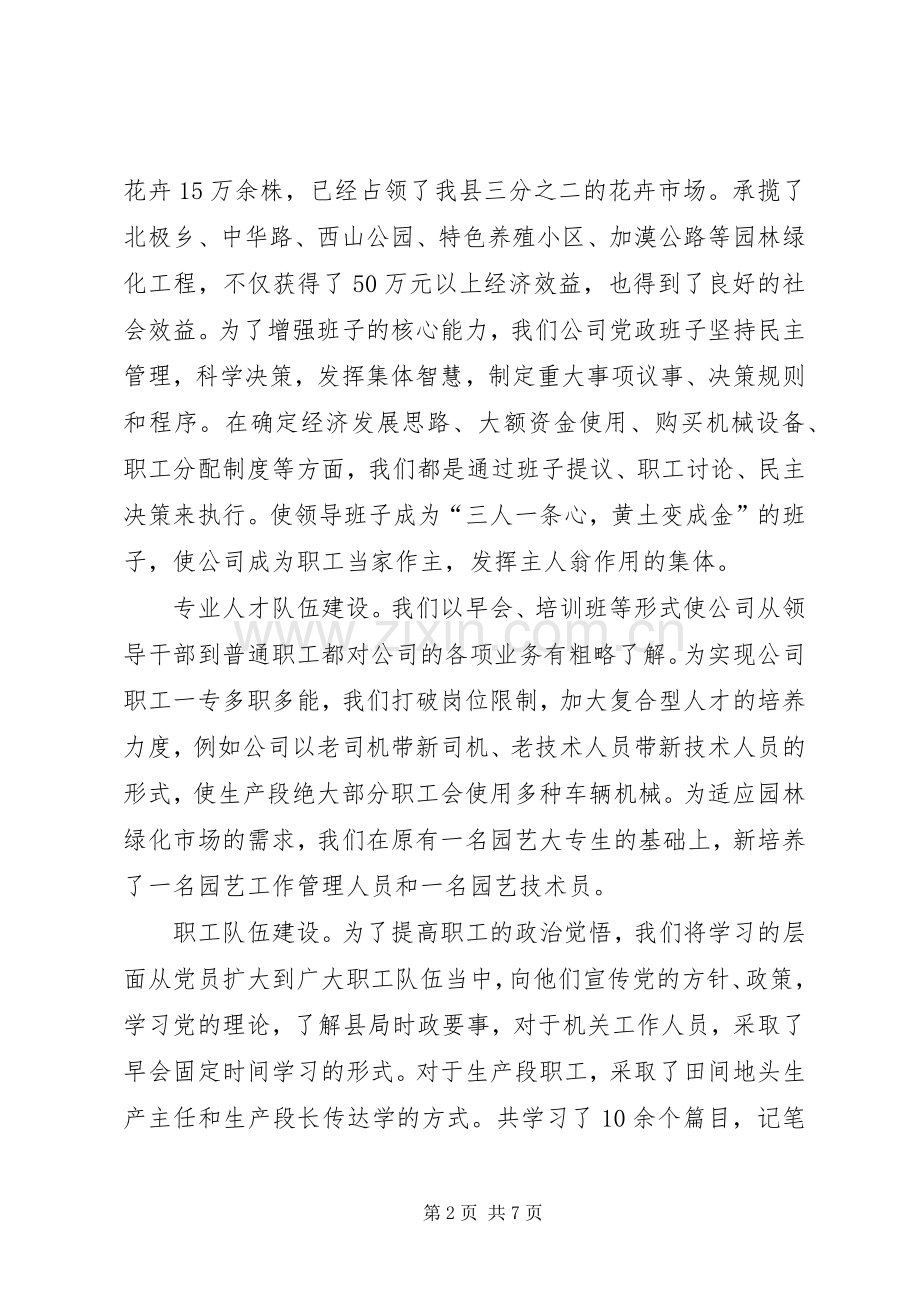 公司党支部上半年工作总结 .docx_第2页