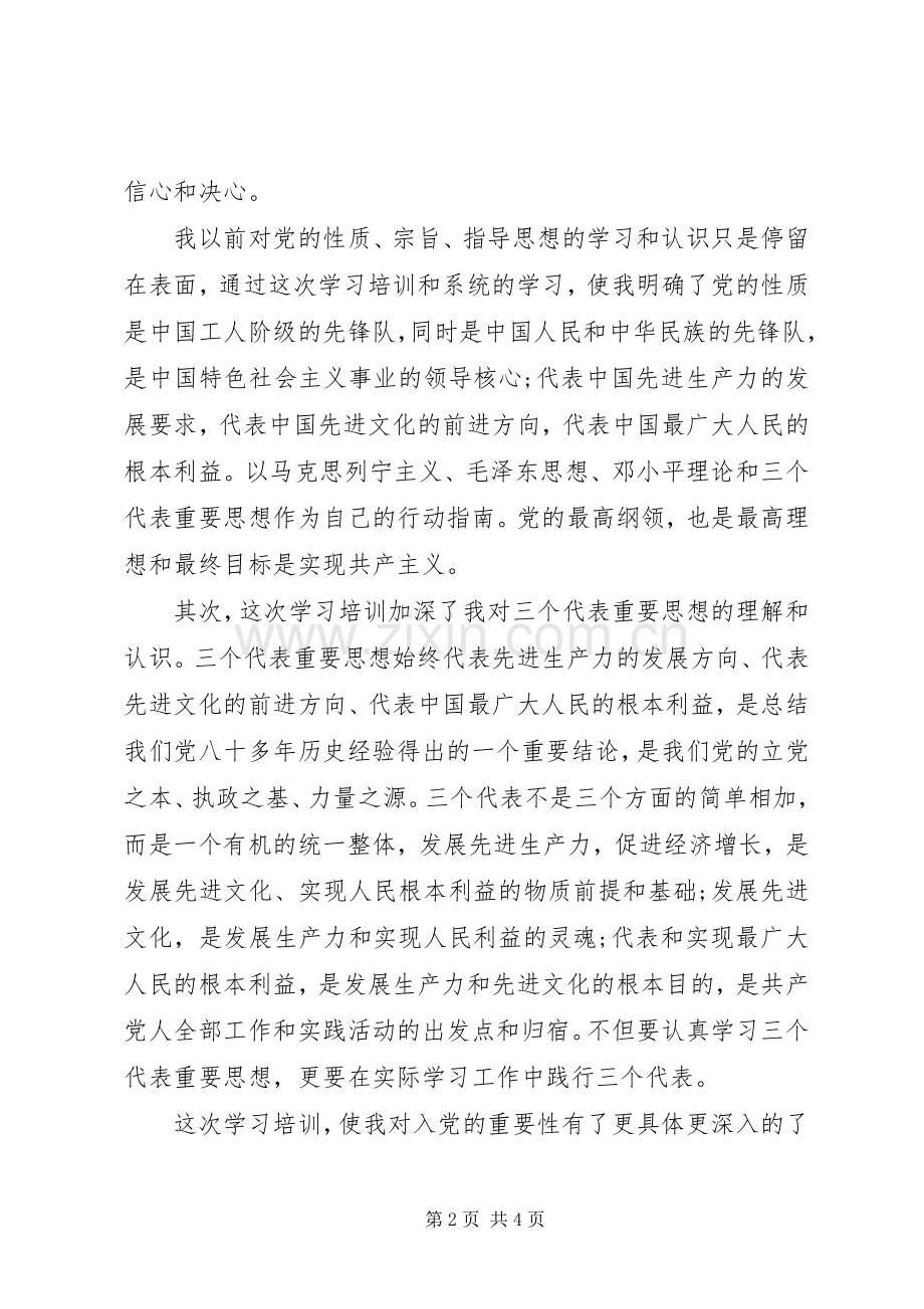 党校党课学习体会心得.docx_第2页