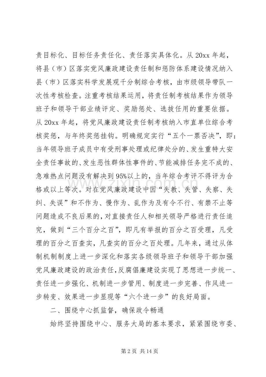 全市纪检监察工作总结 .docx_第2页