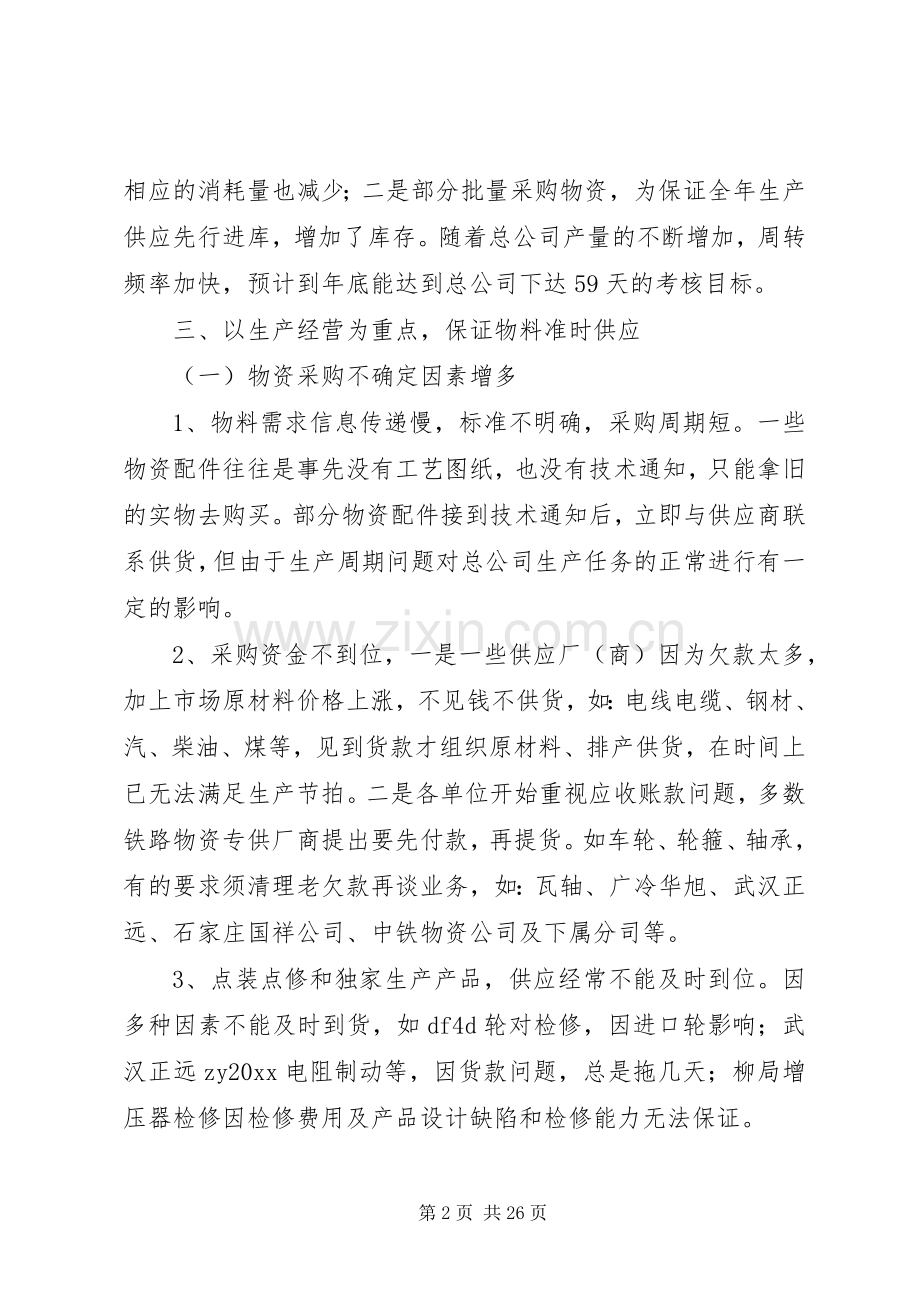 上年半年物资供应公司工作总结 .docx_第2页