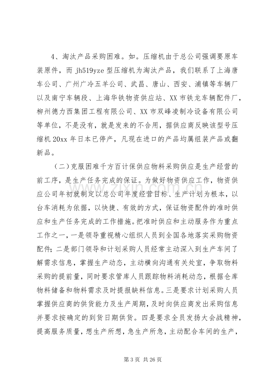 上年半年物资供应公司工作总结 .docx_第3页