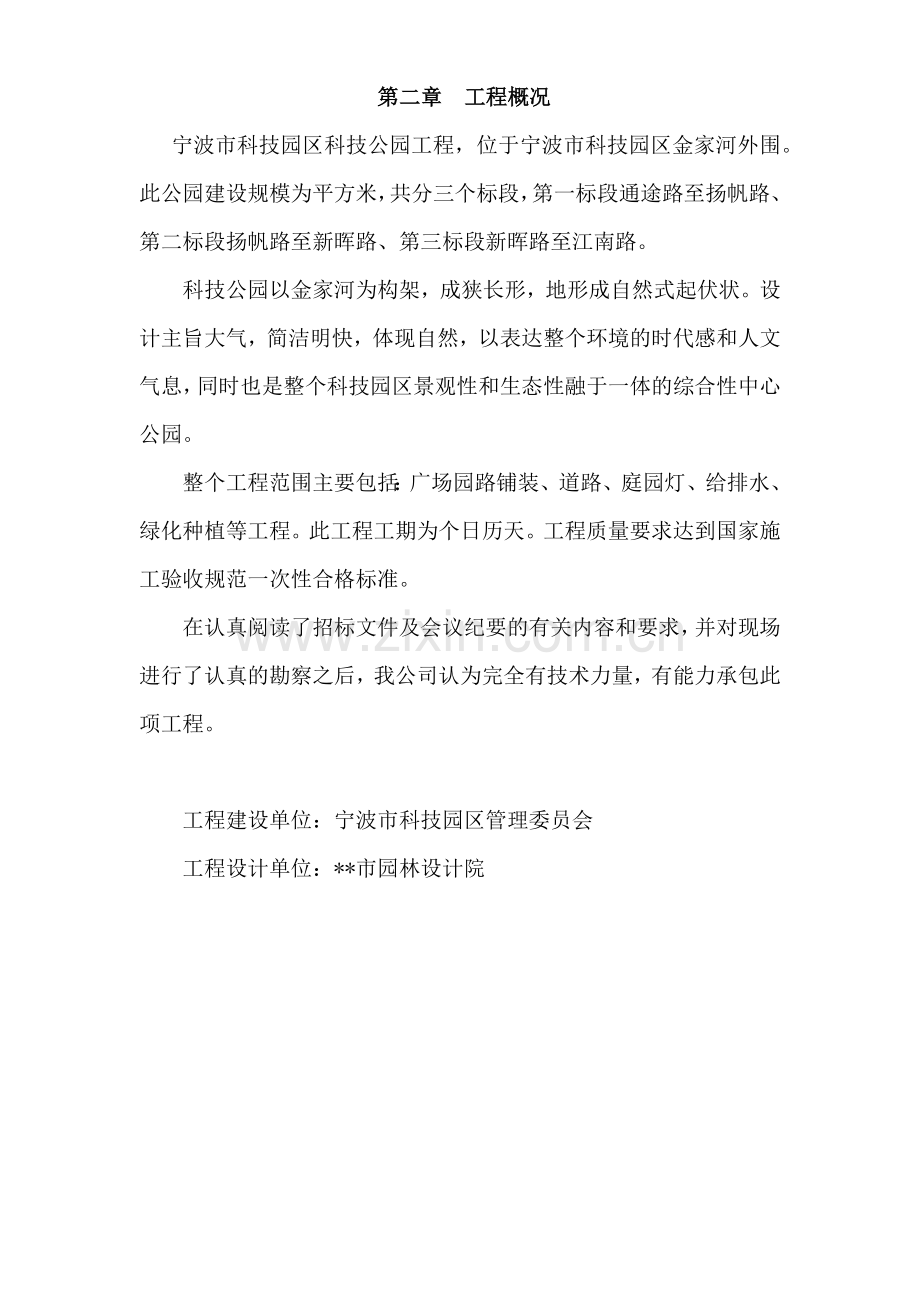 宁波市某科技园公园绿化工程施工组织设计方案(108页).doc_第2页