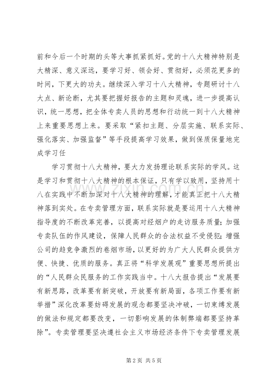 党的十八大感想.docx_第2页