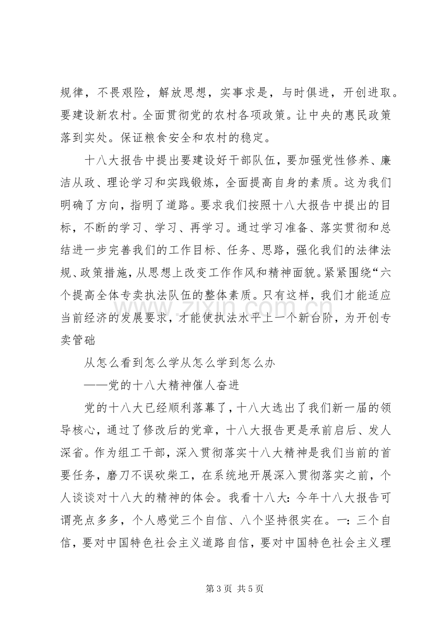 党的十八大感想.docx_第3页